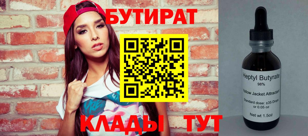 Бутират BDO 33% Ливны