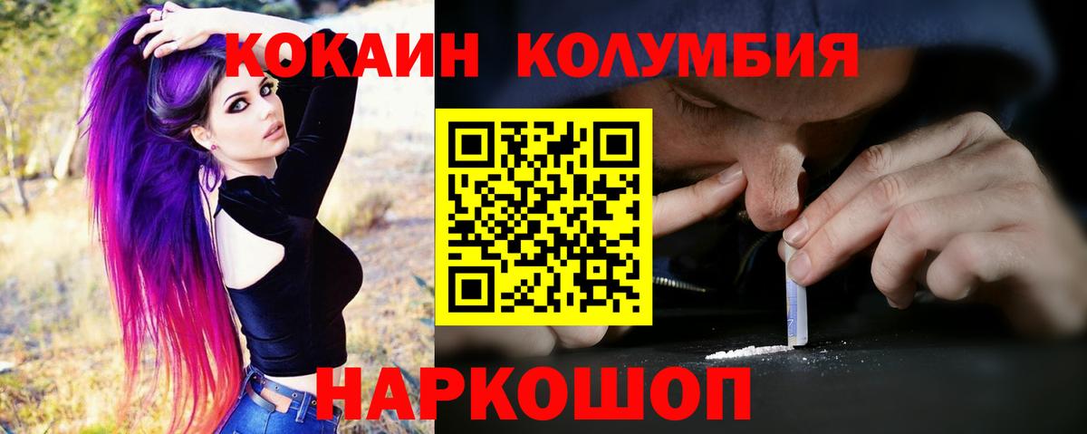 COCAIN  КОКАИН Боливия  Вход с VPN  Ливны  КОКАИН Колумбийский 