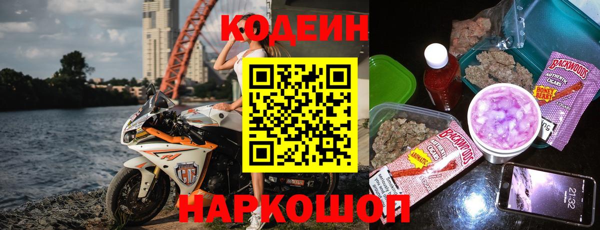 Кодеин напиток Lean (лин) Ливны