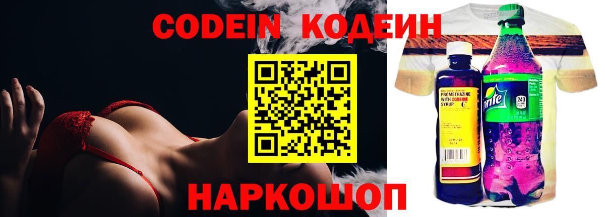 Ливны  Кодеиновый сироп Lean напиток Lean (лин)  Codein напиток Lean (лин)  Вход с VPN 