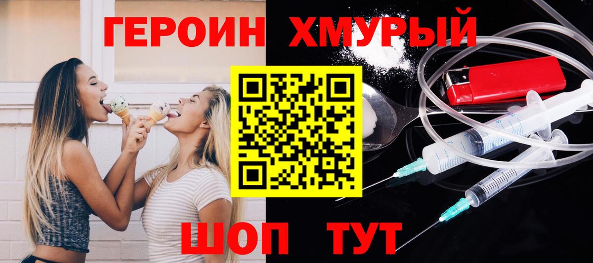 ГЕРОИН белый Ливны