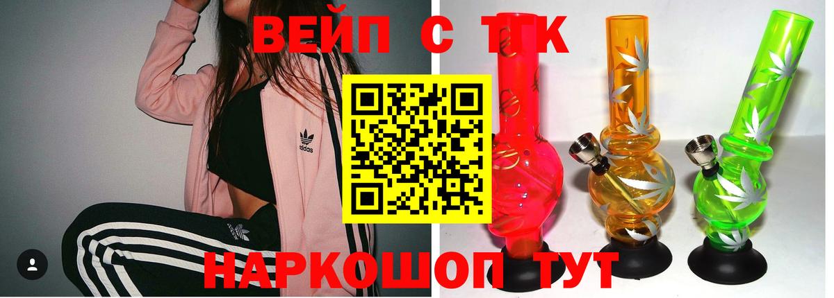 Дистиллят ТГК вейп с тгк Ливны